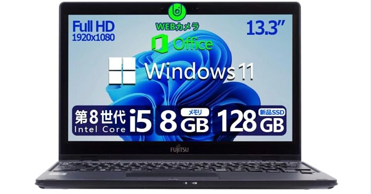 LIFEBOOK U939 中古PC、13.3インチ 約800gの軽量ノート、第8世代 Core