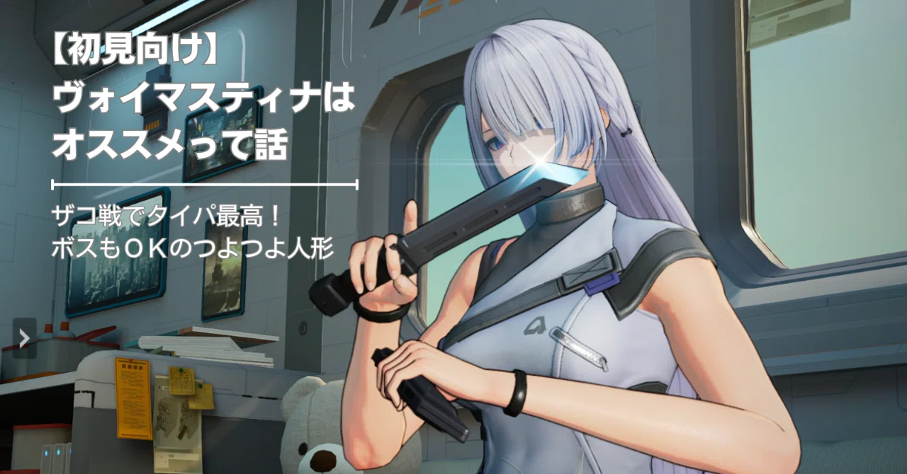 ドルフロ2】ヴォイマスティナは戦闘を快適にしてくれる【初心者向け
