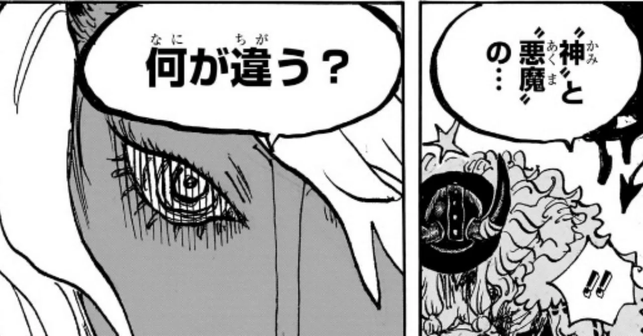 ワンピース考察：イム様/ルフィ/黒ひげ考察②「神と悪魔の何が違う 