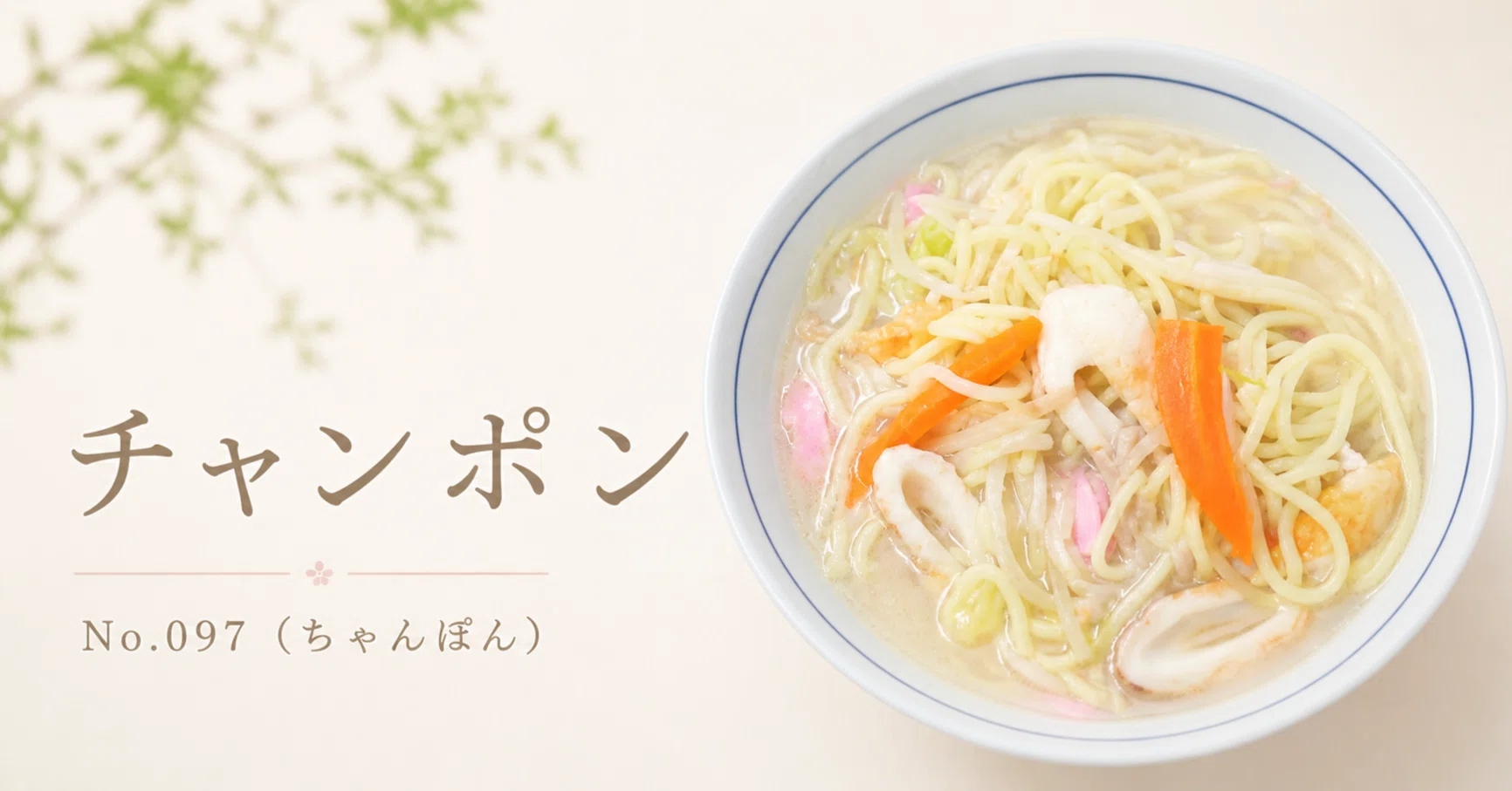 ホットクック】チャンポンも市販の「チャンポンセット」で簡単