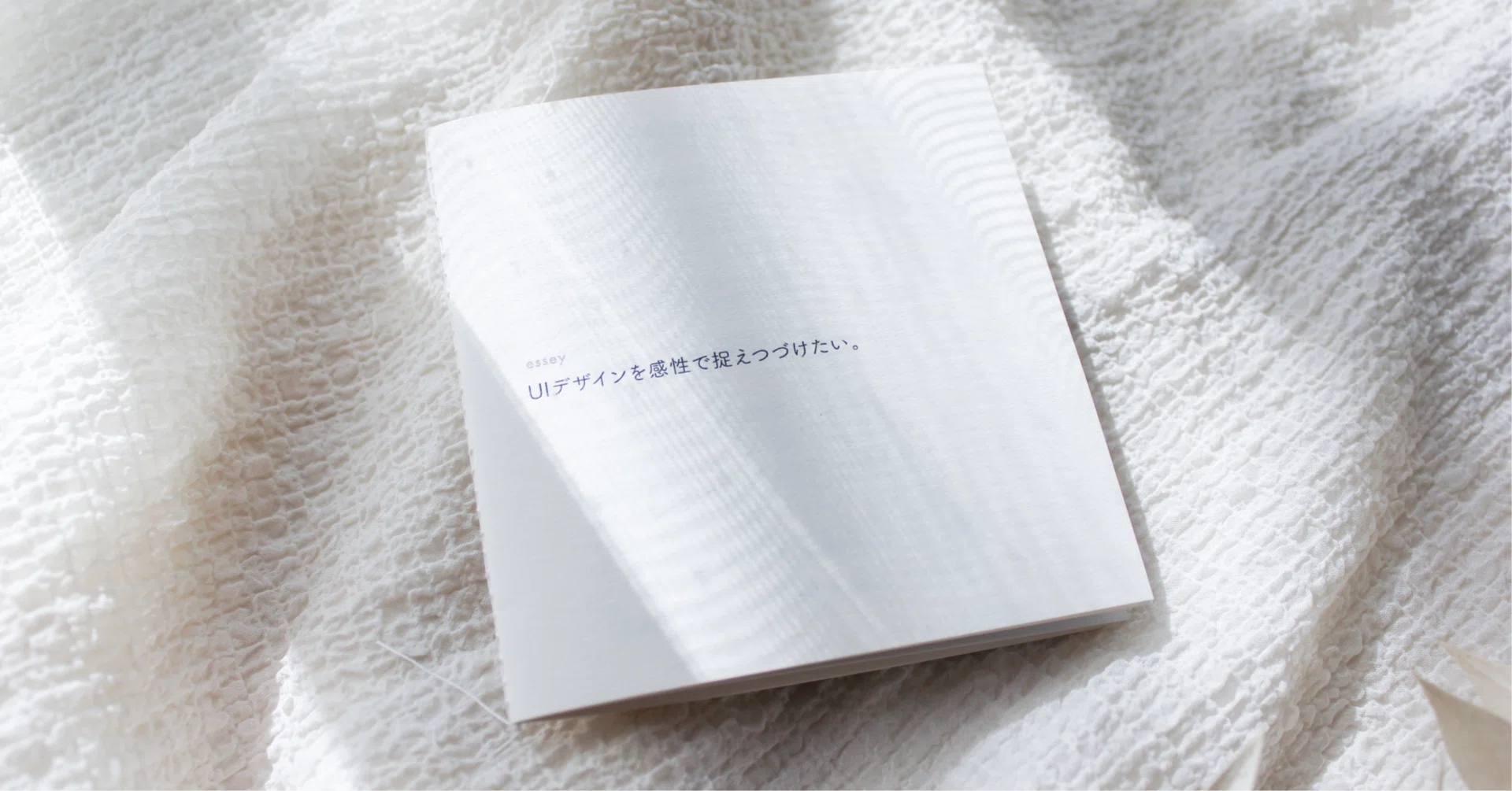無機質さに手触りを加えたくて。ZINEができるまでの一か月 | はじめて