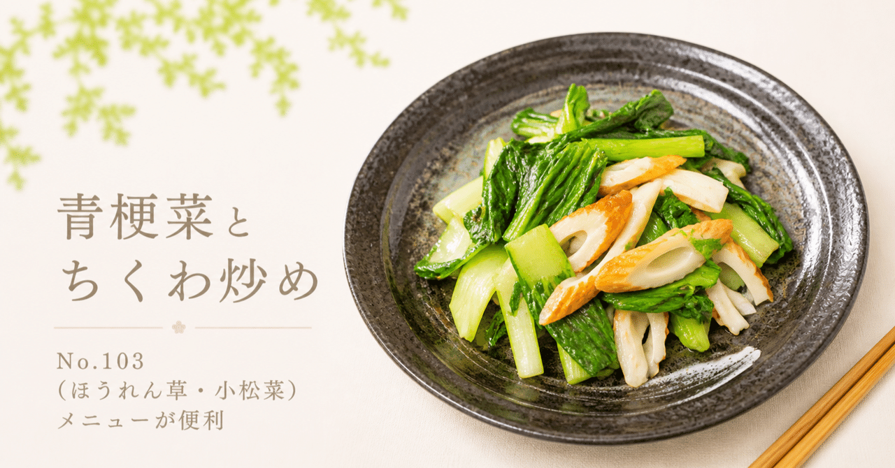 ホットクック】青梗菜とちくわ炒めを作りました。｜ホットクックと