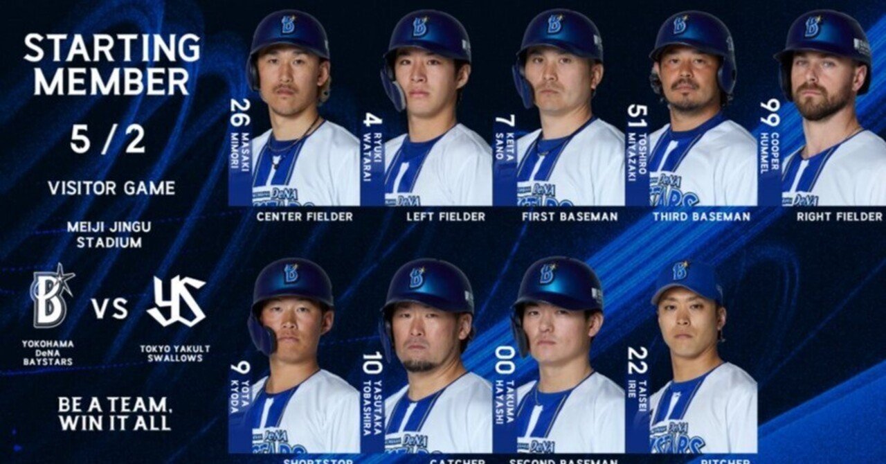 9/10 ベイスターズ対スワローズ 東京ヤクルトスワローズ vs 横浜DeNAベイスターズ 第7回戦