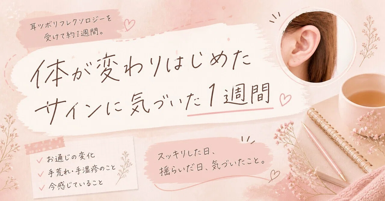 A Week of Noticing Signs That My Body Has Started to Change｜せれな｜ゆるめて、愛し ...