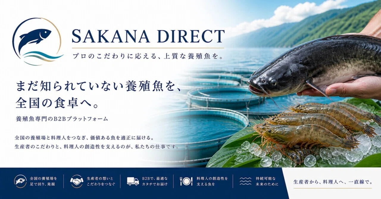 Sakanaページです。 魚屋に戻ってきた｜SAKANA DIRECTを始めた理由｜サカナダイレクト