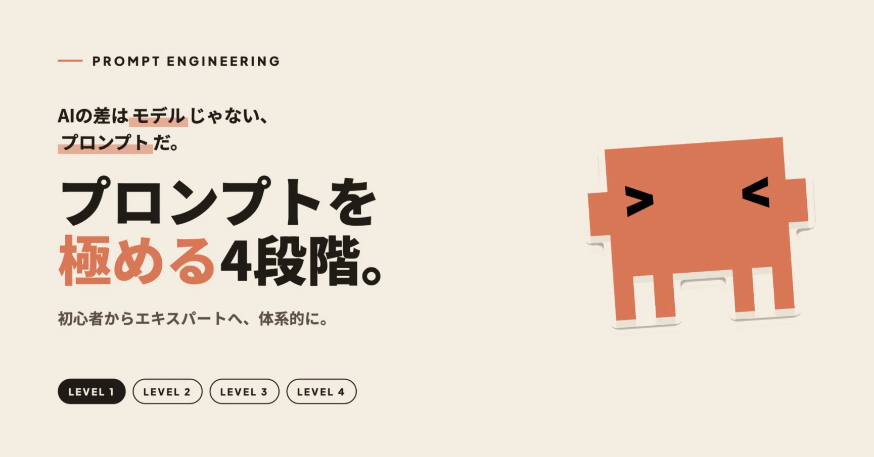 プロンプトエンジニアリングを極めて、Claudeを完璧に使いこなそう