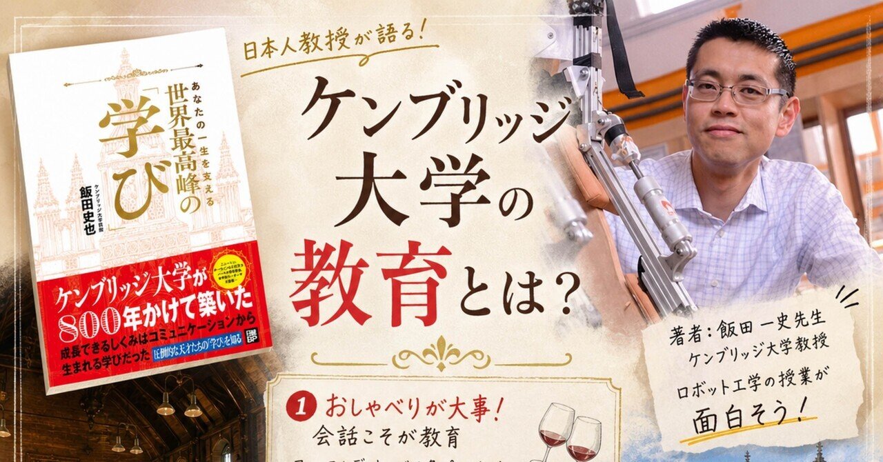 📕ケンブリッジで教える日本人教授の手記『あなたの一生を支える世界最高峰の学び』