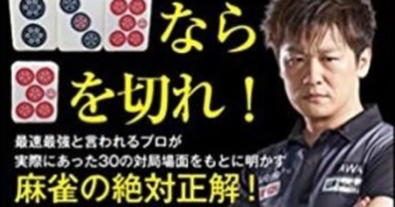 多井隆晴のキモい追っかけが最新の多井本読んでみた①｜牡丹たん