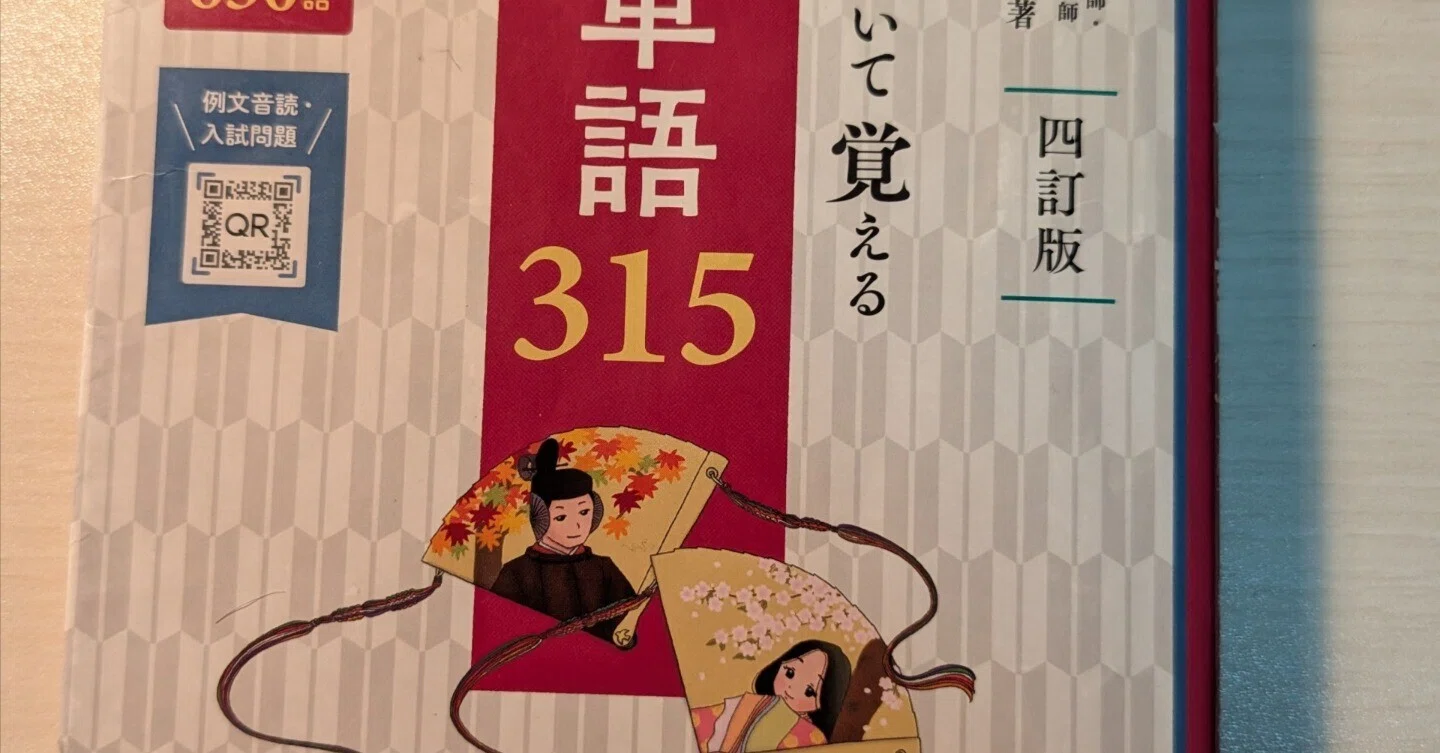 京大受験に使用した参考書を紹介する （高1編）｜サ五条