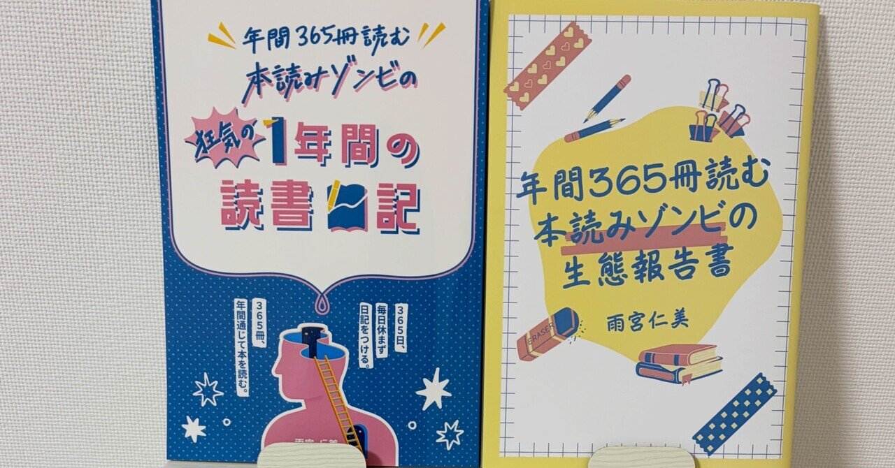 文学フリマ出店者に10の質問】年間365冊読む本読みゾンビのZINEをご