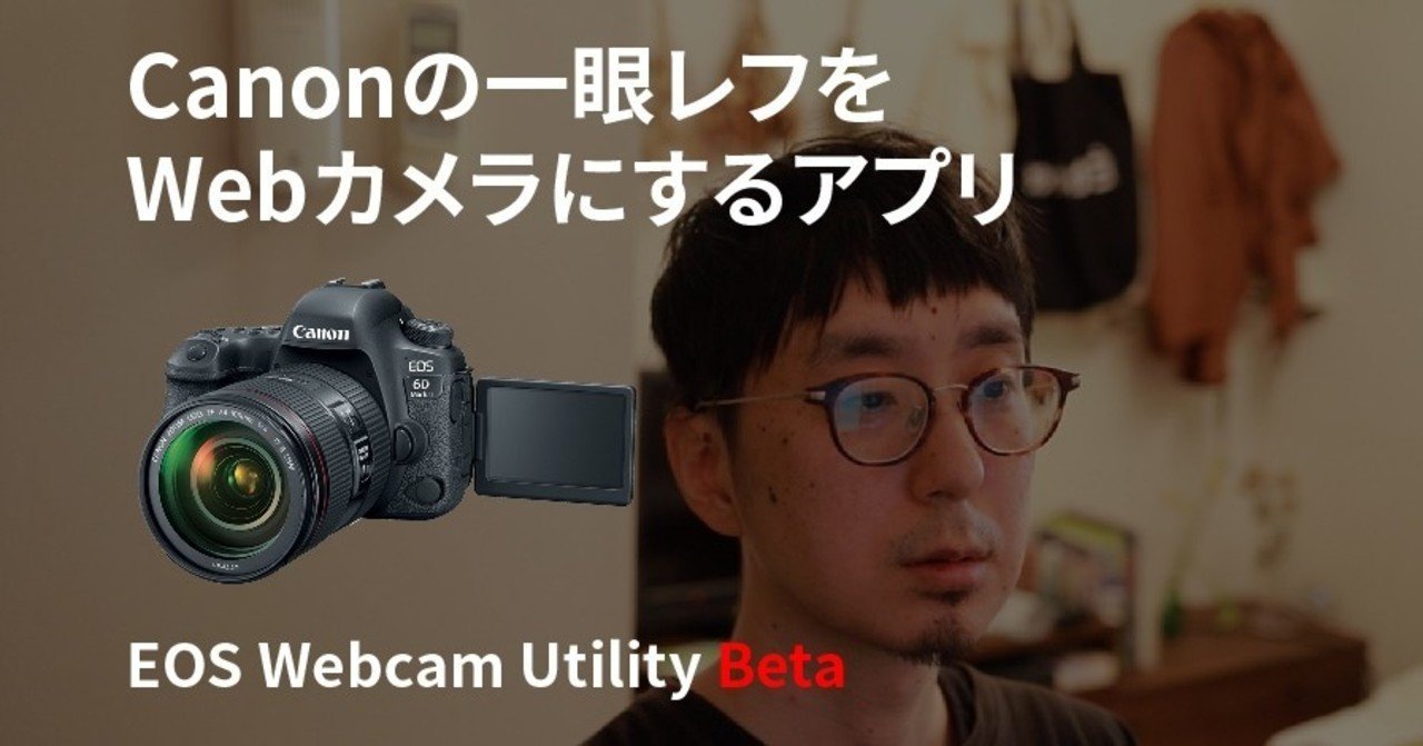 Canonのフルサイズカメラをwebカメラとして使用してみました Factory4 デザインチーム Note