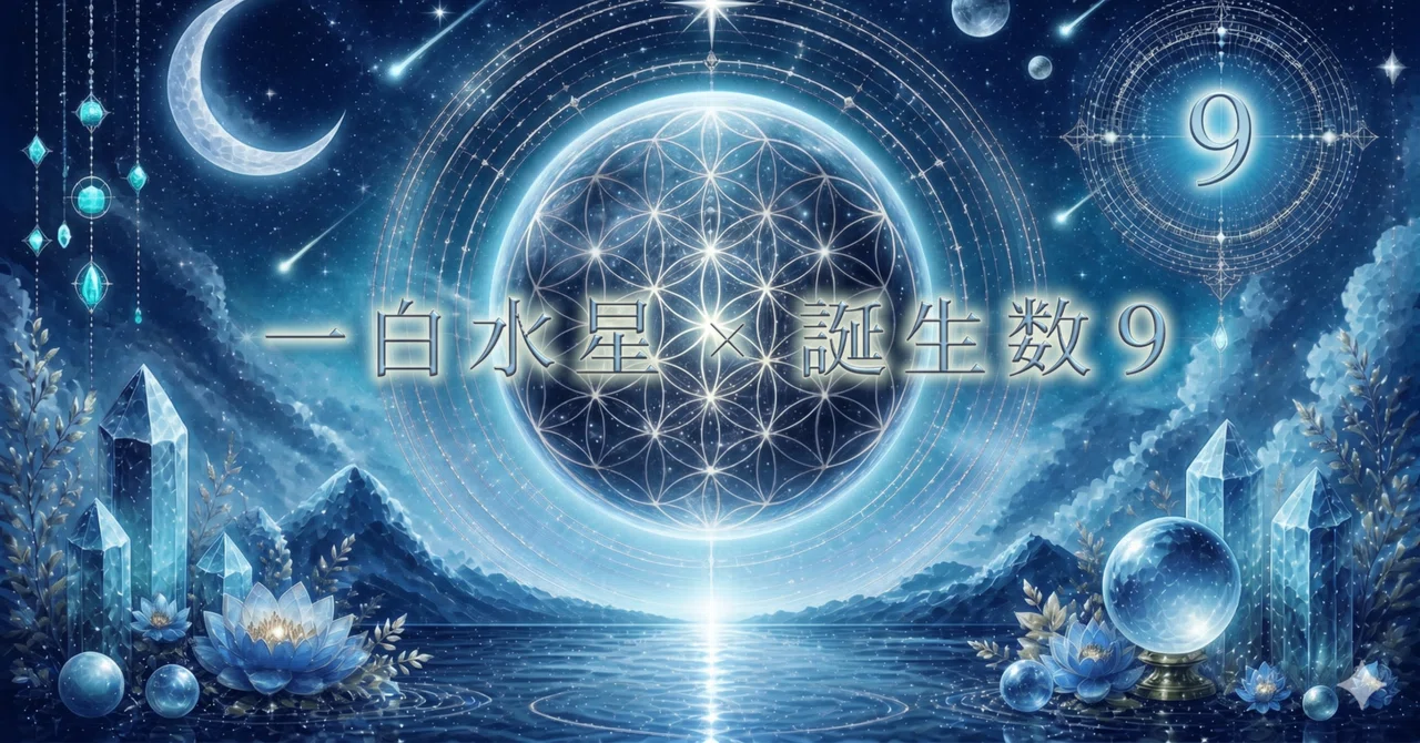 You: Ippaku Suisei × Birth Number 9 | Basic Personality and 2026 ...