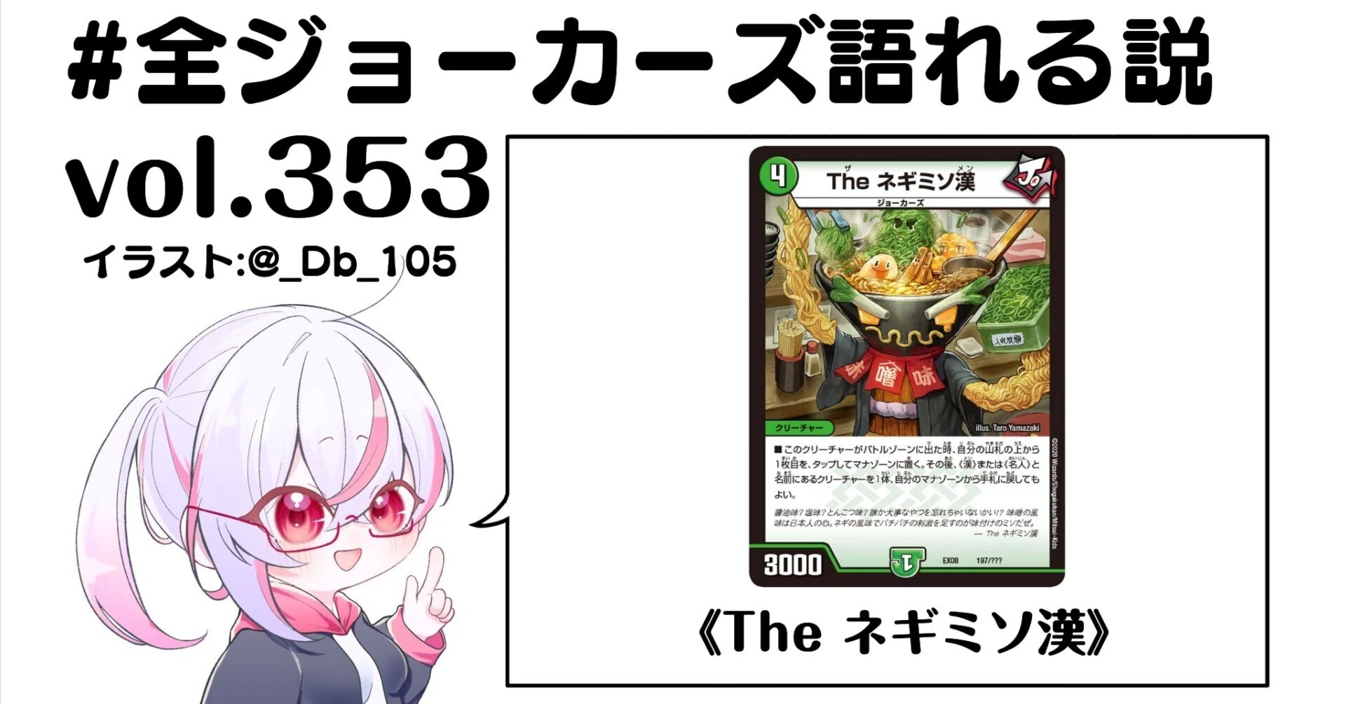 全ジョーカーズ語れる説 vol.353 味噌の風味は日本人の心！｜Shin