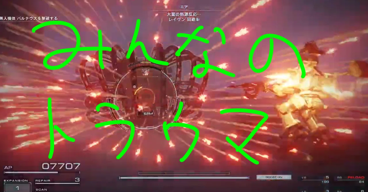 AC6 つまづきやすいミッション10選 攻略と機体構成紹介｜サラダ放る