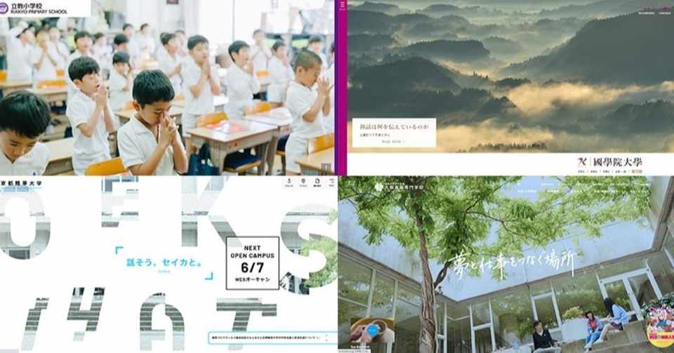 L Webデザイン 学校 教育サイト15選 Dai Note