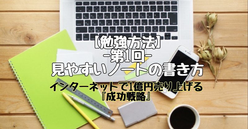 仕事ができる人のノートには見やすい書き方や使い方やまとめ方がある 五十嵐友 Webマーケティングで1億円の売上 Note
