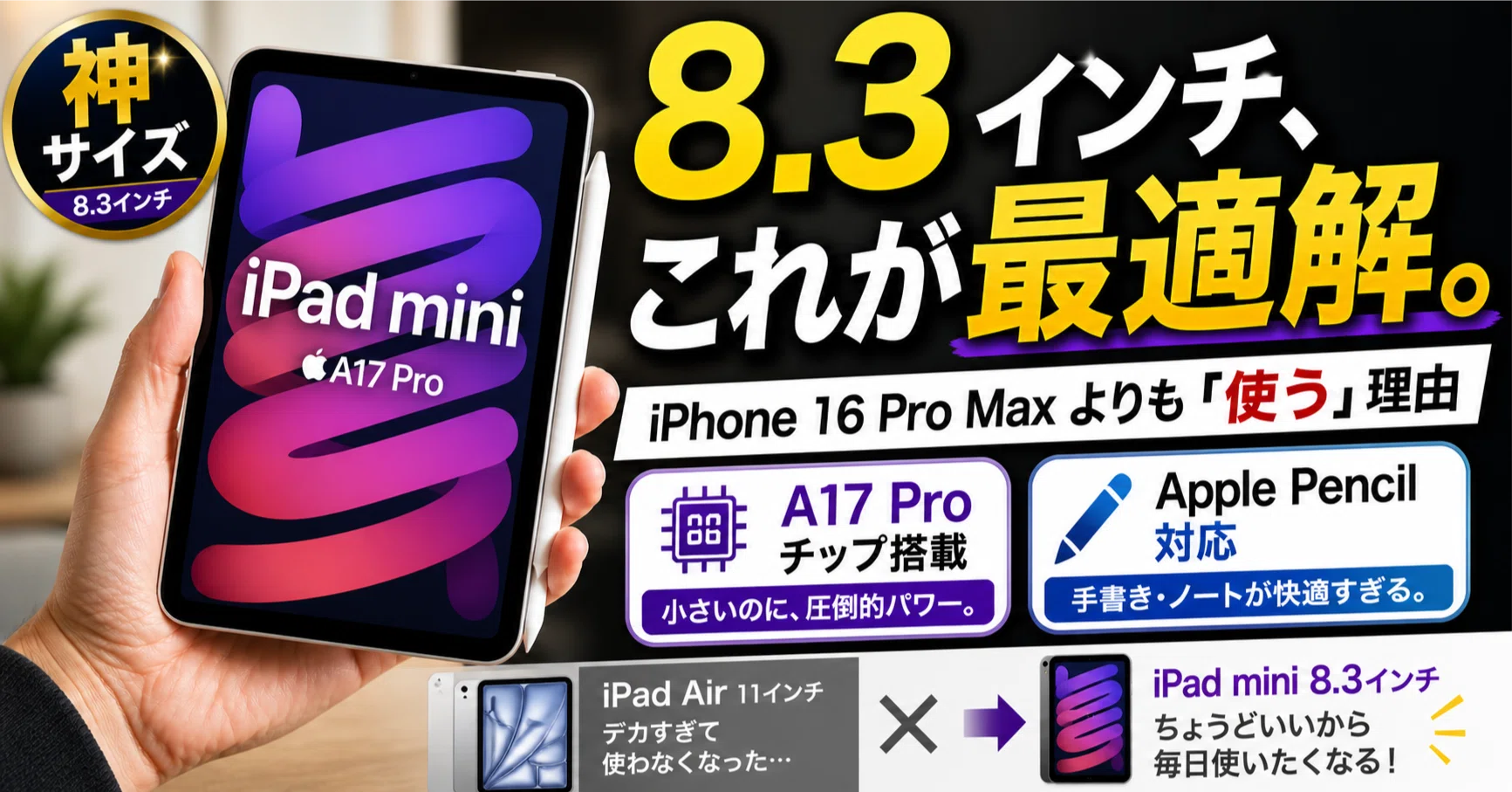 実体験】iPhone＋AndroidからiPad miniに集約したら、思考に集中できる