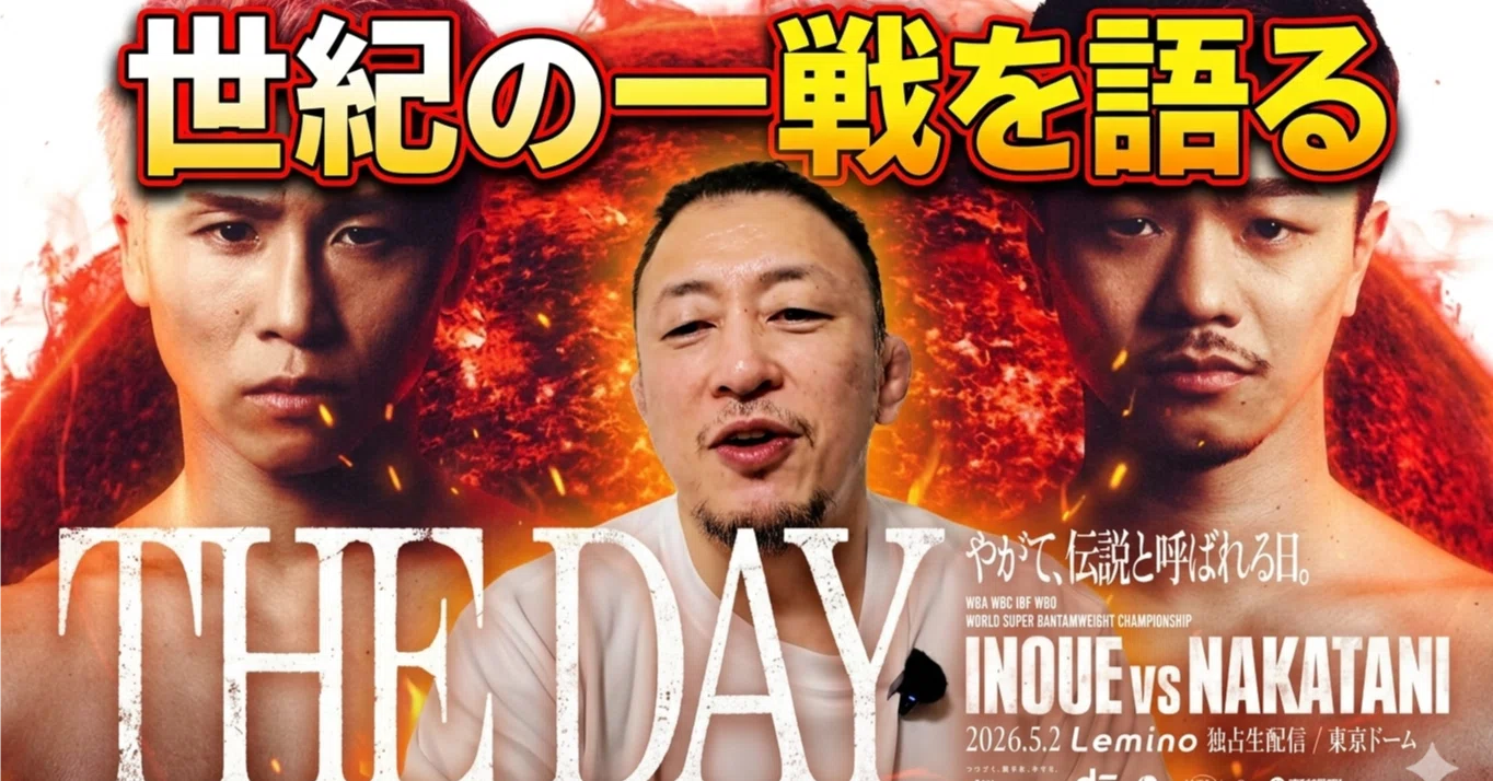 井上尚弥vs中谷潤人】世紀の一戦を語る/UFCプラテスvsマダレナ感想/武