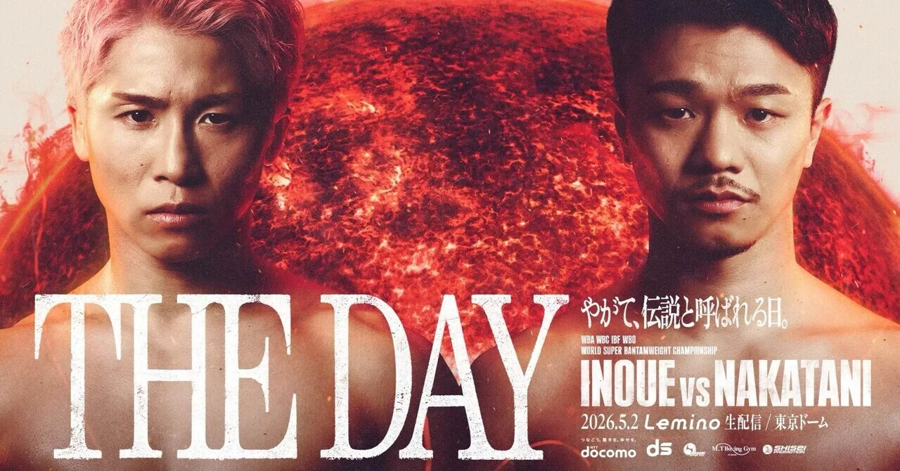 THE DAY やがて伝説と呼ばれる日】井上尚弥 vs 中谷潤人。素人が見ても