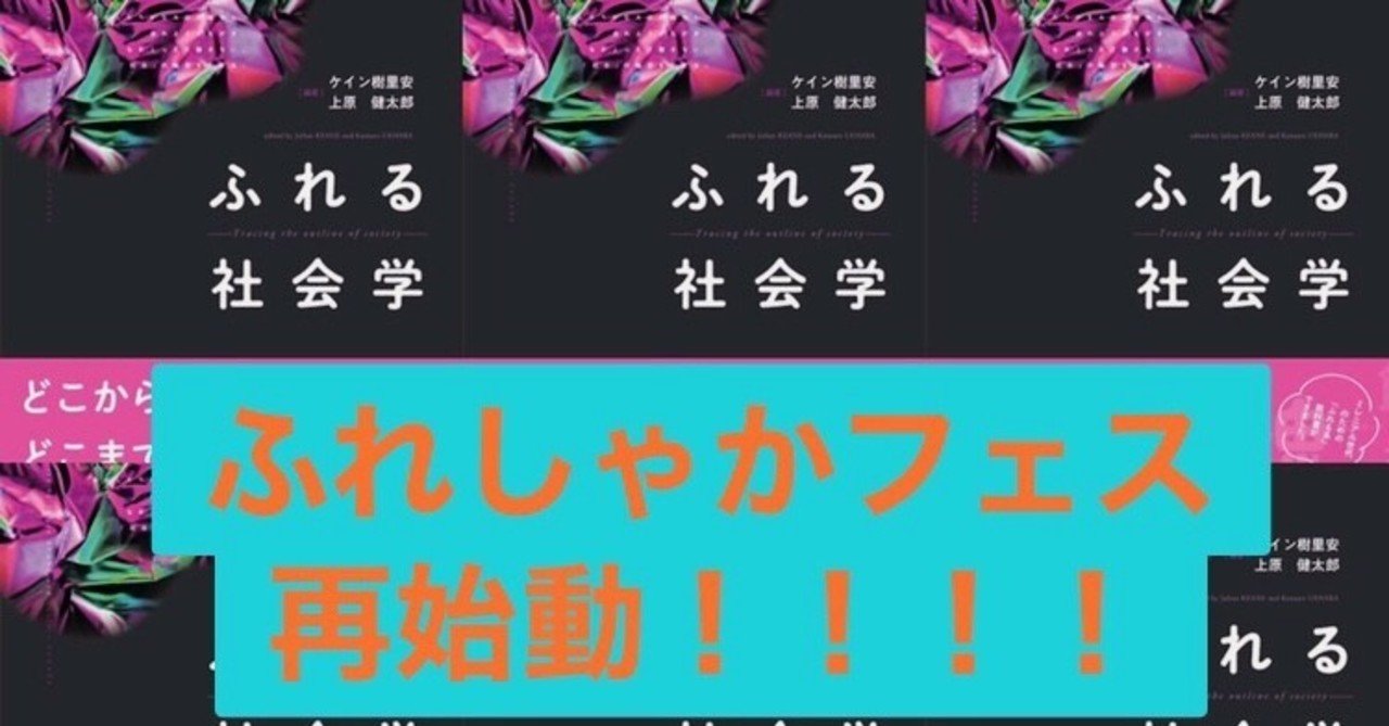 オンラインイベントだけどお店とタッグを組む ふれしゃかフェス の選択 ケイン樹里安 Note オンラインイベントだけどお店とタッグを組む ふれしゃかフェス の選択 ケイン樹里安 Note