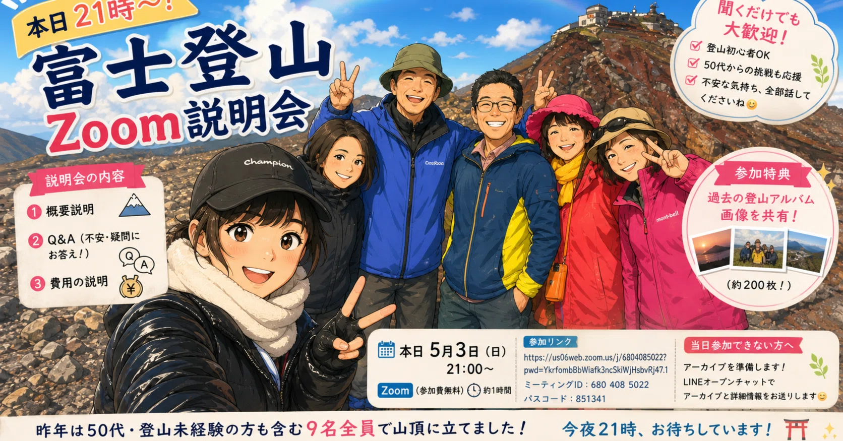 🗻 本日21時〜！富士登山Zoom説明会、開催します。｜鴨さん