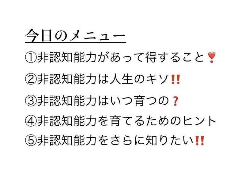 小学校の先生 必見 人間関係力 感情コントロール力 目標達成力を高める非認知能力 いわたつ 学童から教育と福祉を考える Note