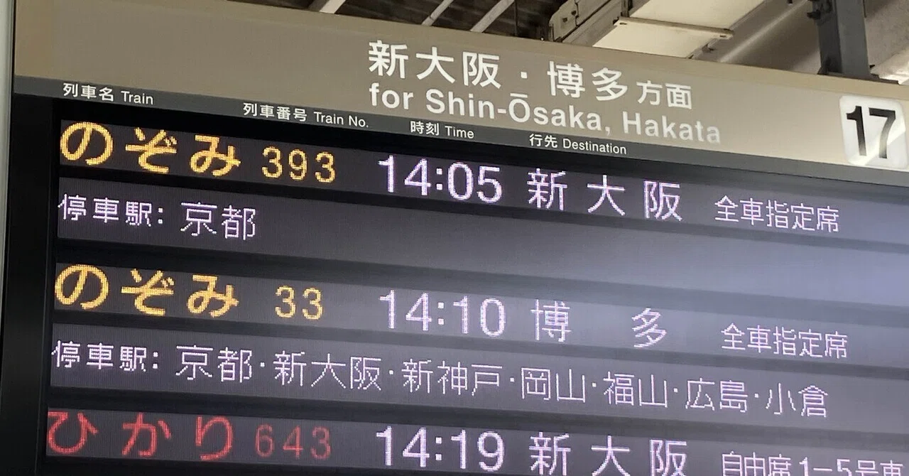東海道新幹線のぞみ号全席指定席化について、新幹線定期利用者の意見
