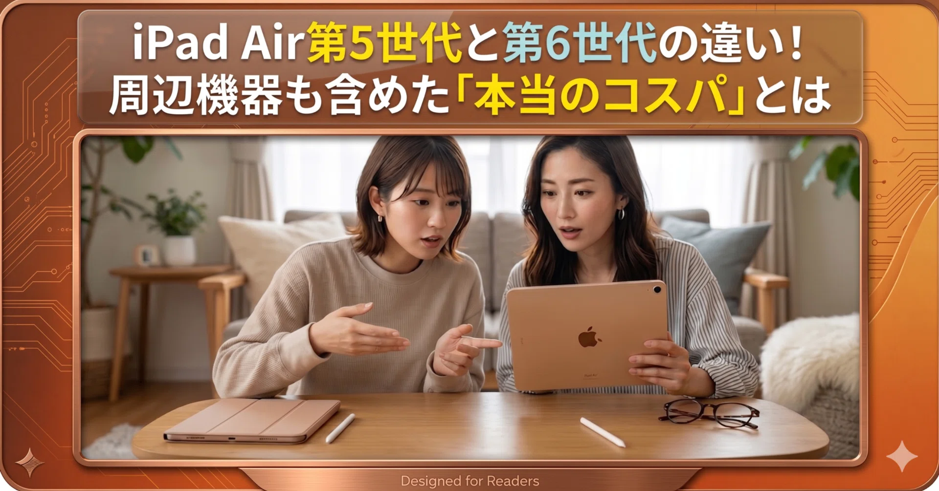 iPad Air第5世代と第6世代の違い！周辺機器も含めた「本当のコスパ」と