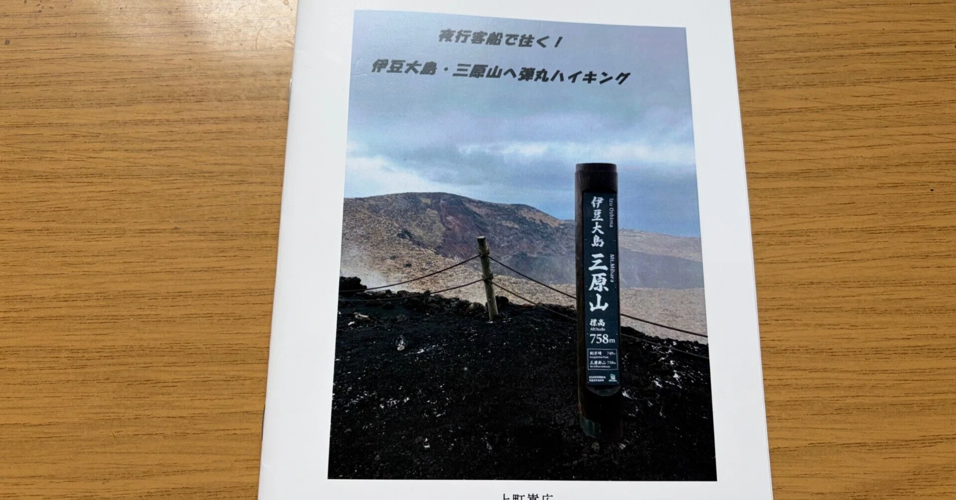 向山ページ ZINEをつくってみた。｜10zan