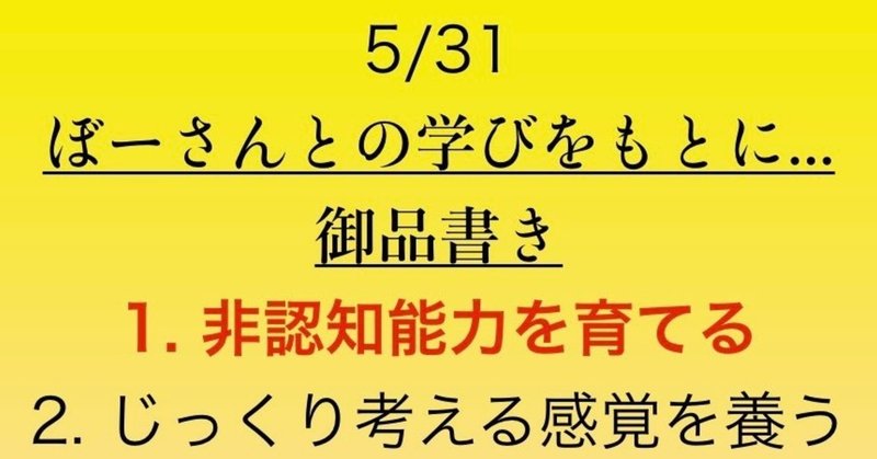 小学校の先生 必見 人間関係力 感情コントロール力 目標達成力を高める非認知能力 いわたつ 学童から教育と福祉を考える Note