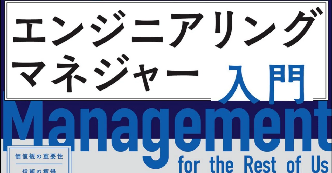 マーケティング・エンジニアリング入門 仕事が楽しくなくなった日、エンジニアリングマネジャー入門を開いた
