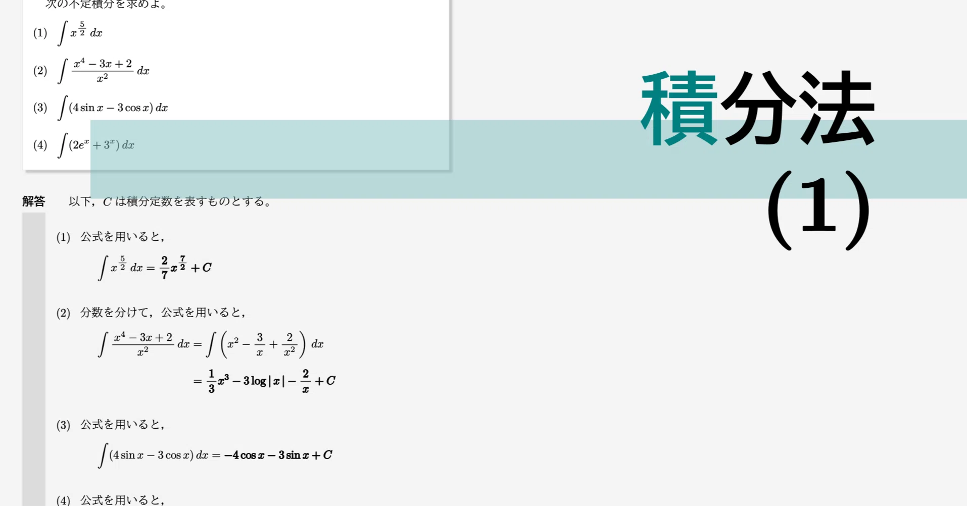 高校数学・大学受験数学｜通年テキスト｜4-5-1｜積分法(1)｜math9hns