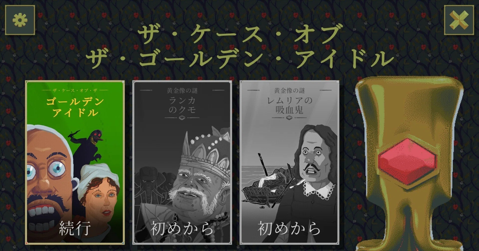 ゲーム感想｜【The Case of the Golden Idol】奇妙な事件を解き明かせ