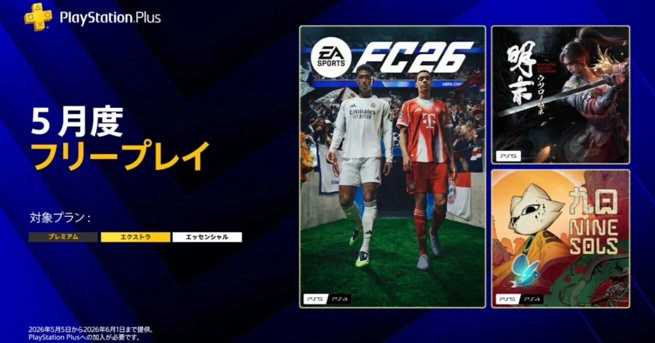 PS Plus 5月フリープレイタイトル｜貴志 砂印