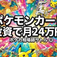 ポケカ リザードンex SAR｜江川あきら銘柄が5万円を超えても買われ
