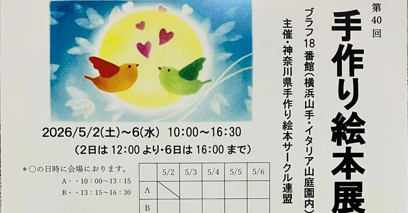 手作り絵本展｜mimineko