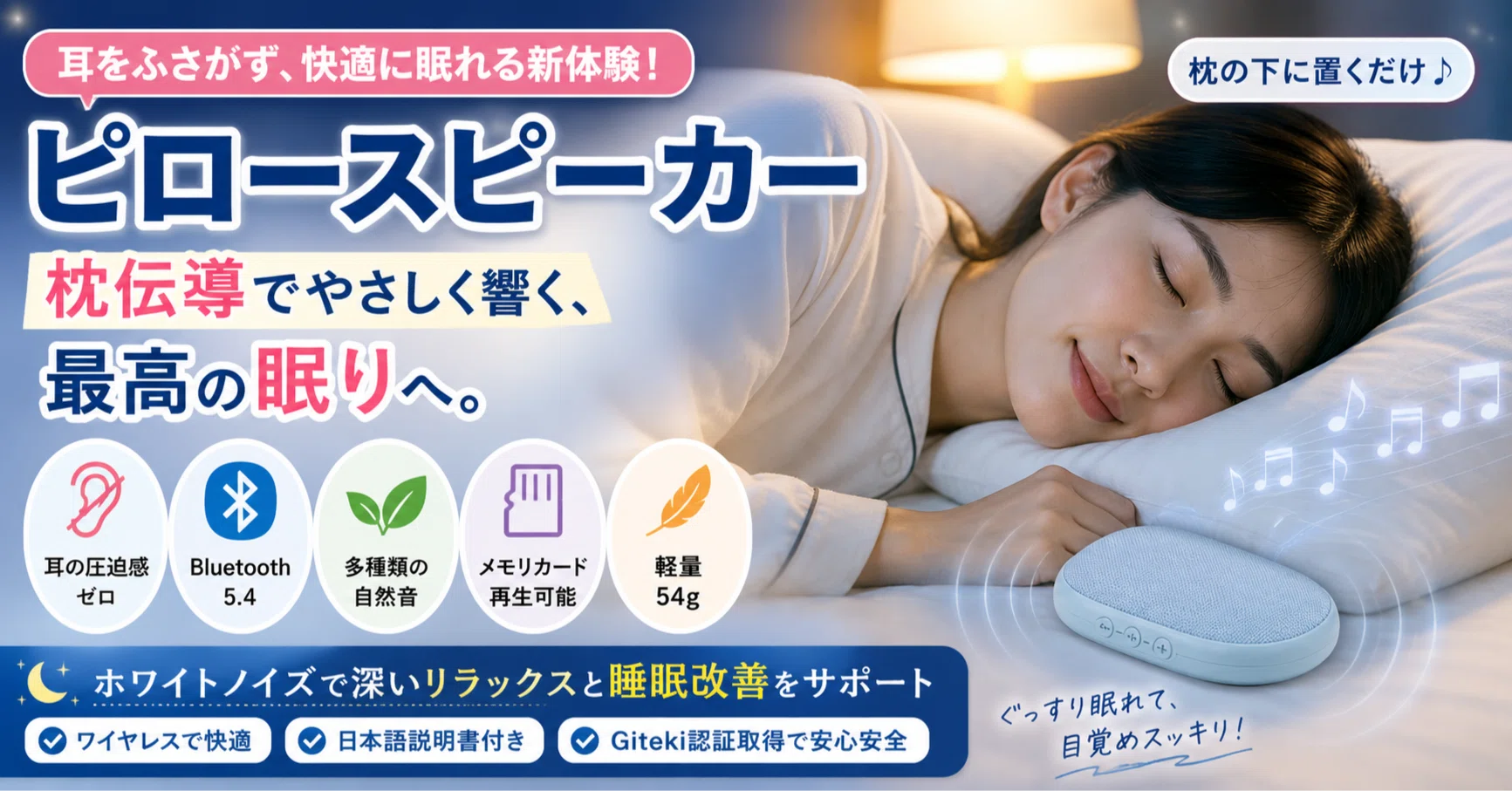 睡眠の質が劇的に変わる】耳をふさがない新発想「ピロースピーカー」で 睡眠の質が劇的に変わる】耳をふさがない新発想「ピロースピーカー」で