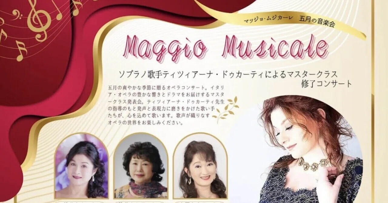 マッジョ・ムジカーレ（Maggio Musicale）五月の音楽会】～ソプラノ