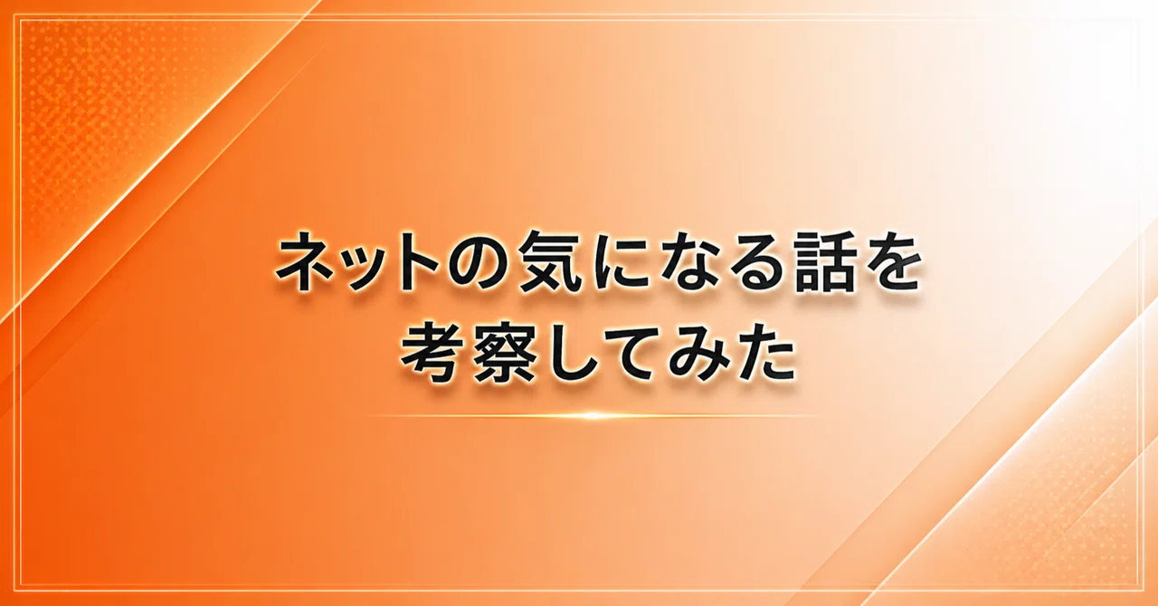 見出し画像
