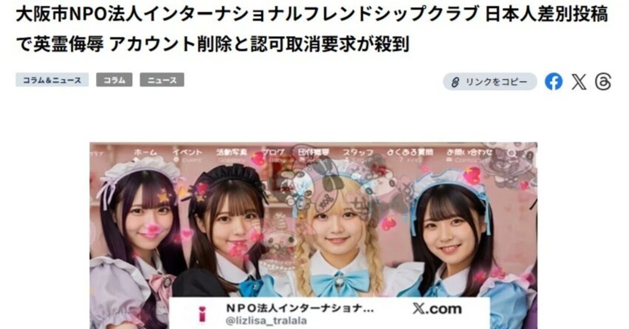 大阪市認可NPOの日本人侮辱投稿、許可取り消しを求めます