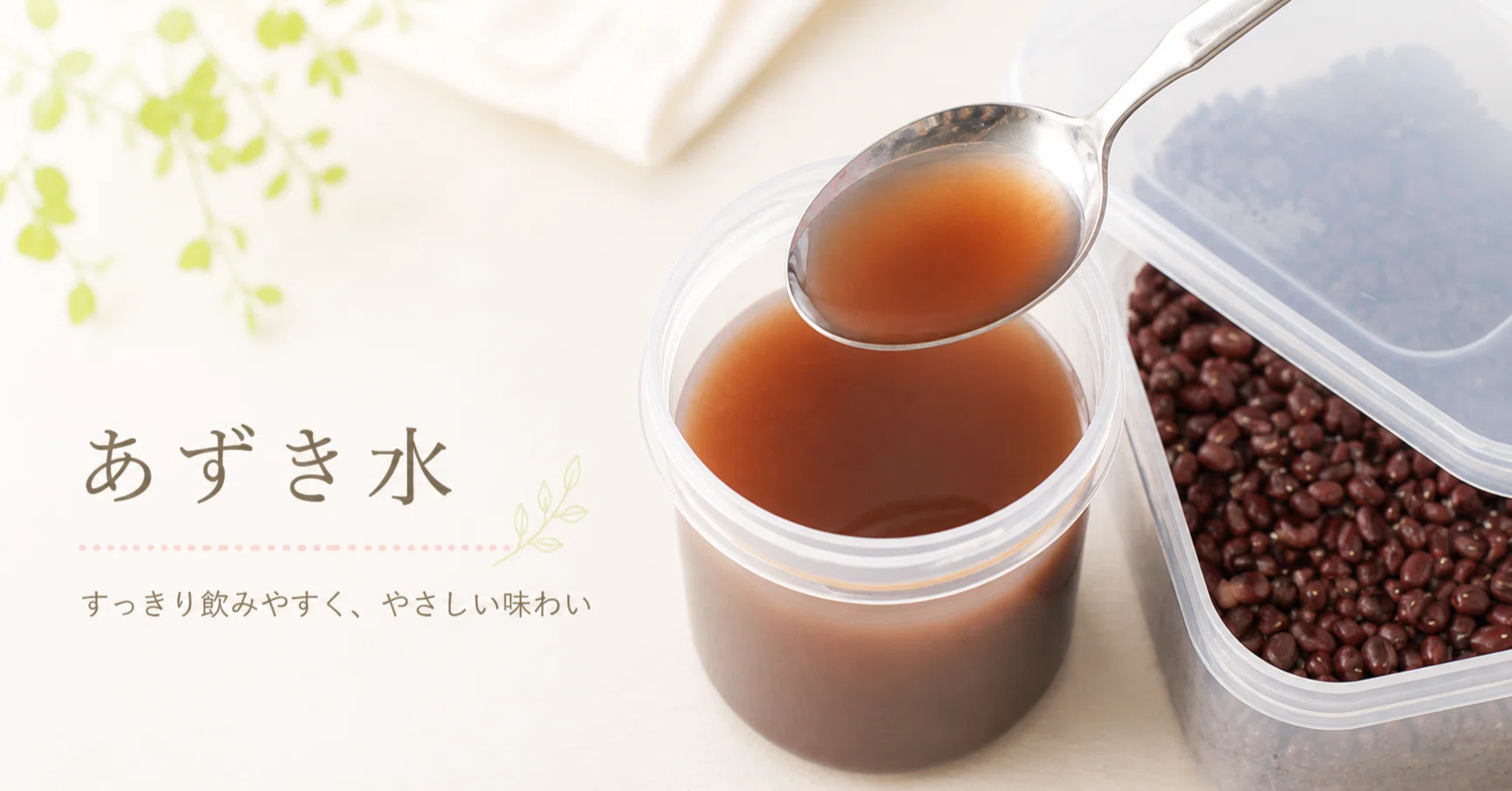 あずき水】ホットクックで簡単！話題のあずき水を作ってみました