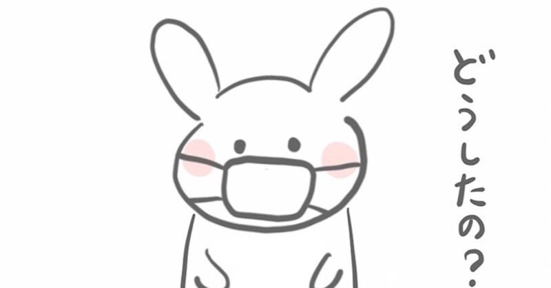 マスクで顔見えない うさぎの悩み相談ほっこり4コマ漫画イラスト おちゃも イラストレーターハンドメイド作家 Note