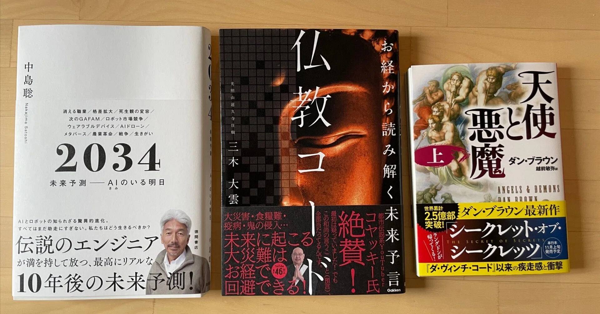 日記389日目 「2034未来予測 AIのいる明日」を読んで思ったこと｜AIたろう