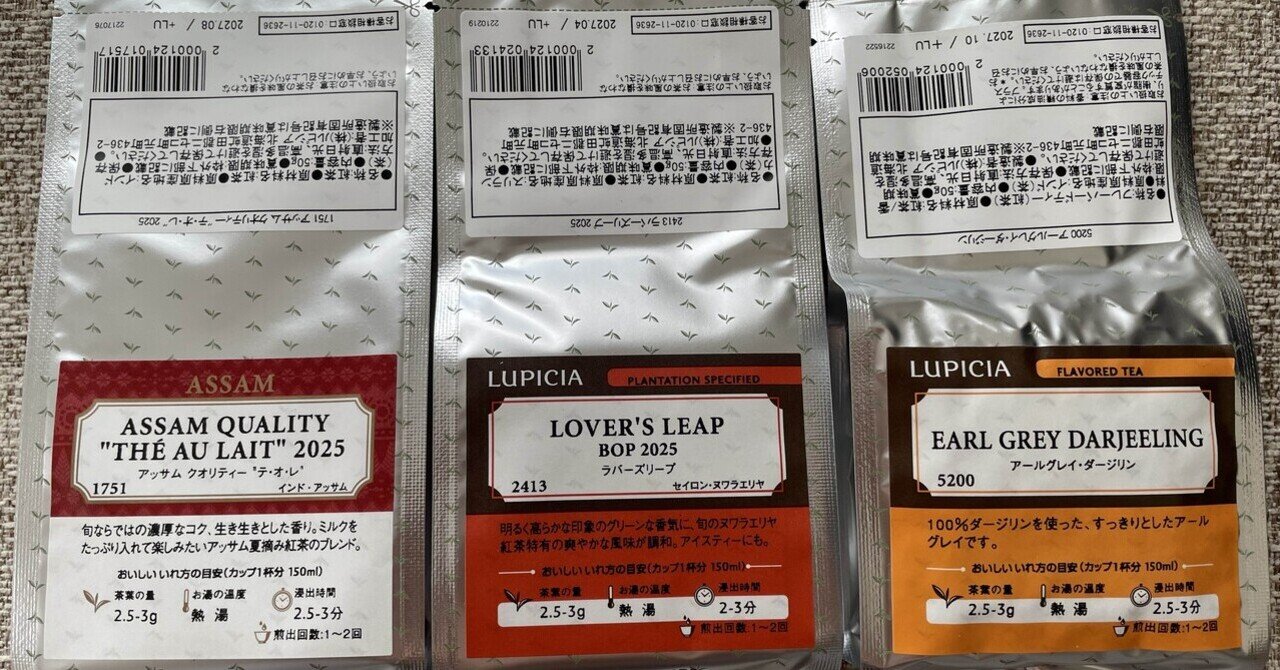 ルピシア　松　台湾烏龍茶　ダージリン　茶葉　福袋　ティーバッグ　バダンタン　紅茶 今さらだけど、ルピシア福袋「松」の中身を公開！｜Kaori