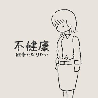 1週間で5kg痩せた話 絶対マネしちゃダメな話 健康になりたい人 Note