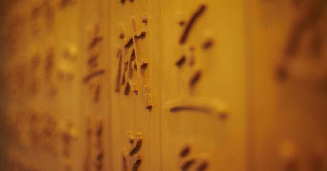 山の手言葉 の新着タグ記事一覧 Note つくる つながる とどける