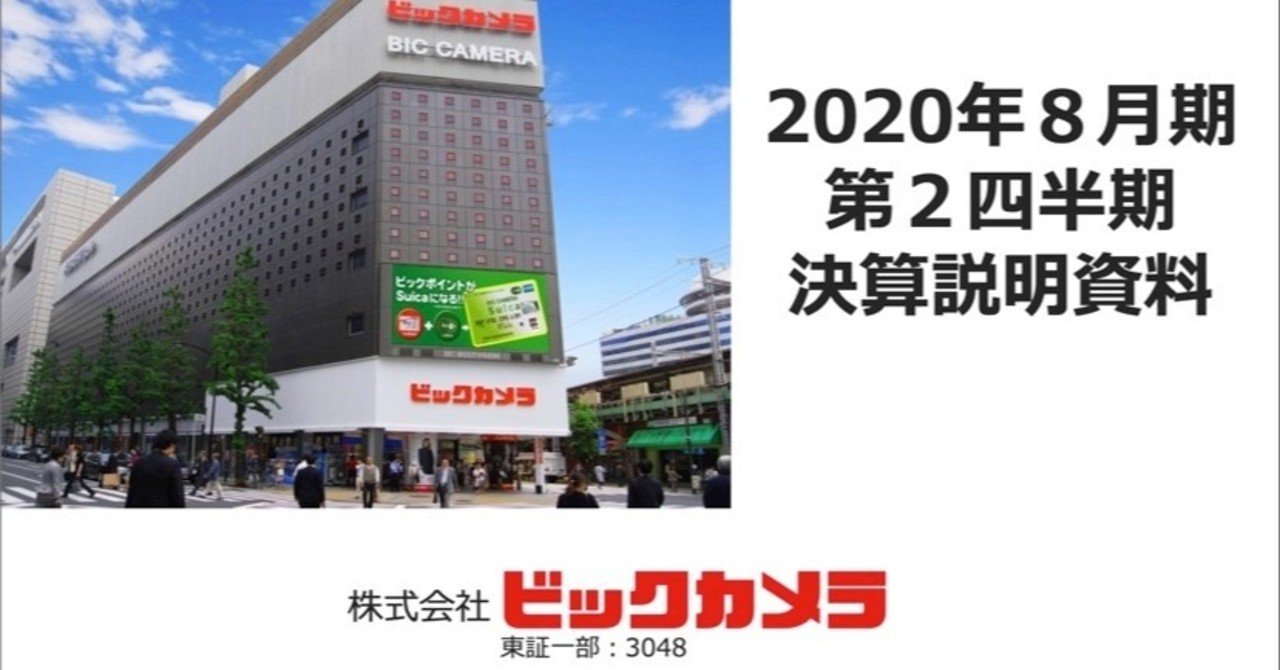 ビックカメラec売上倍増から見えてくること マサキタカオ Note
