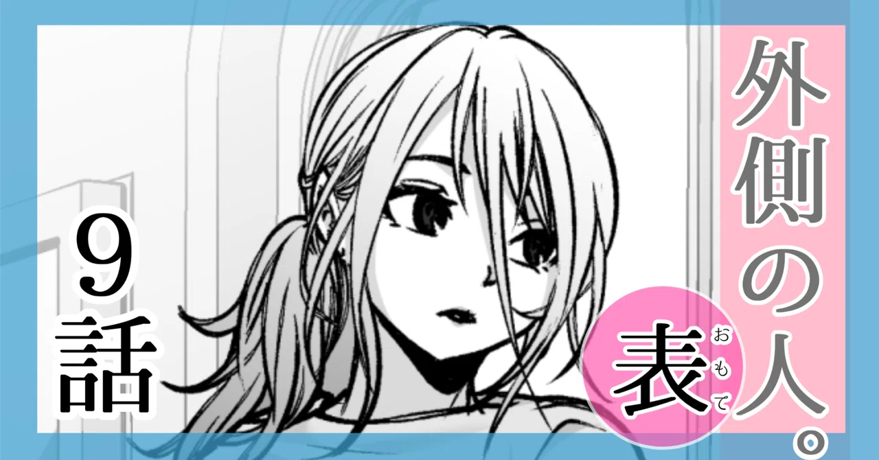 外側の人⑨|黒葉だむ