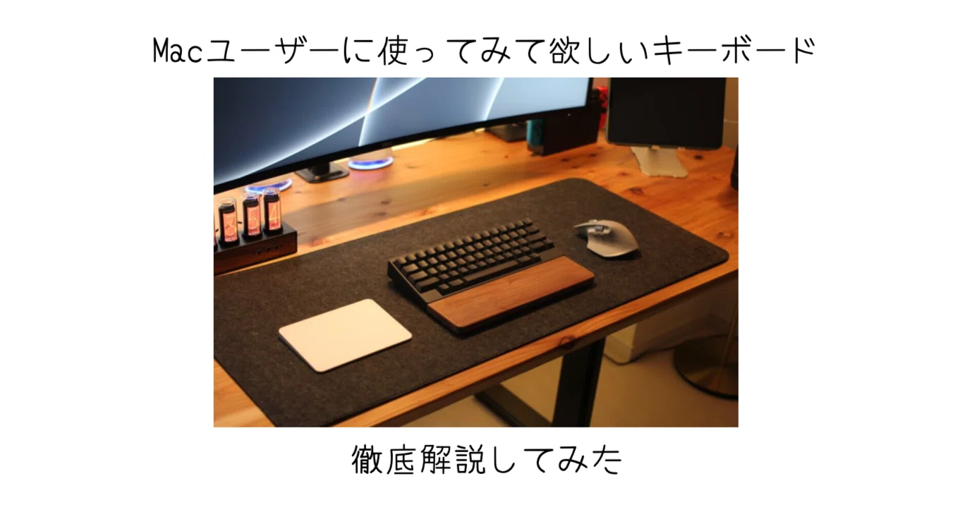Macユーザーが使うべきキーボード完全ガイド｜-MONOQLO- Blog 