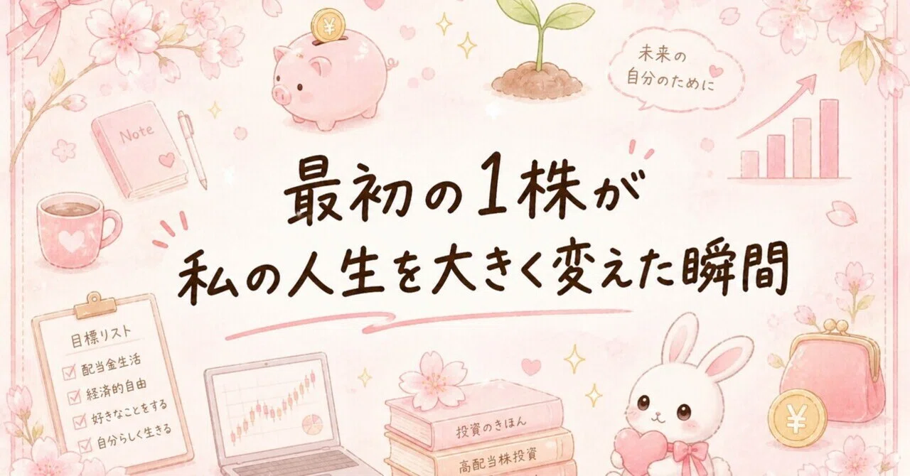 The courage to buy from a single share. The moment my first '100-yen ...